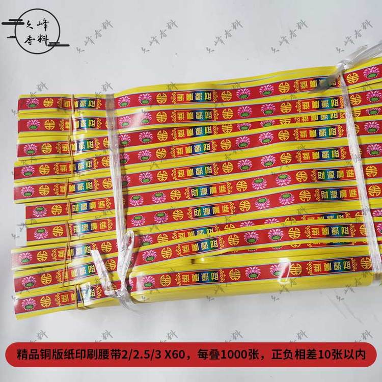 佛香商标腰带精品把香大小六角香必用招牌纸商标纸
