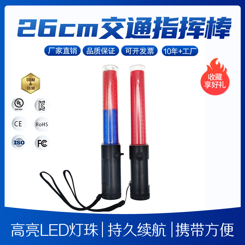 26cm Traffic Baton Concert Glow Stick Magnet Hook Lighting Led Warning Light Evacuation and Eye-Catching