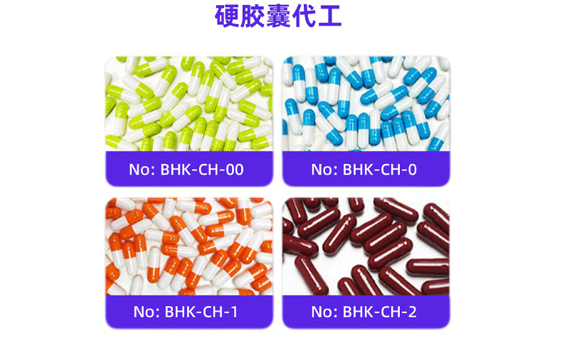 黄精玛咖胶囊加工