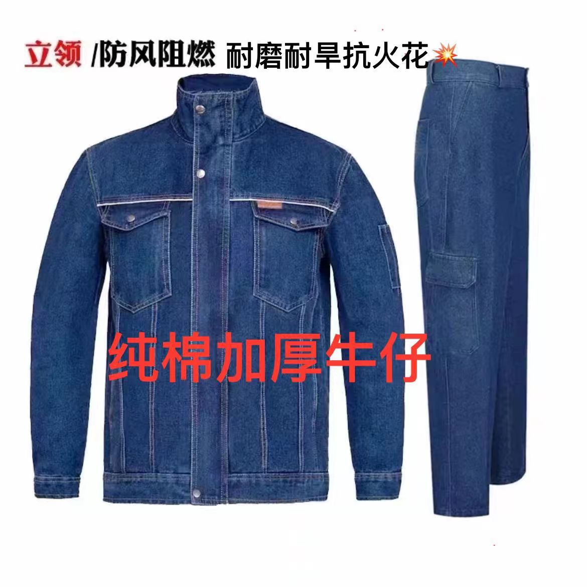 Winter Thickeneded Denim Welder Anti-Scalding Work Clothes Suit Men's Labor Protection Clothing Wear-Resistant Machine Repair Factory Coal Mine Work Clothes