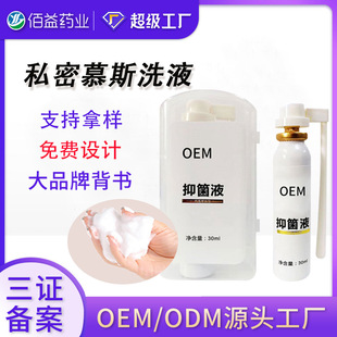 Gynecological Lotion Herbal Antibacterial Built-In Private Parts Lotion to Remove Odor Female Private Care Cleaning Lotion Processing