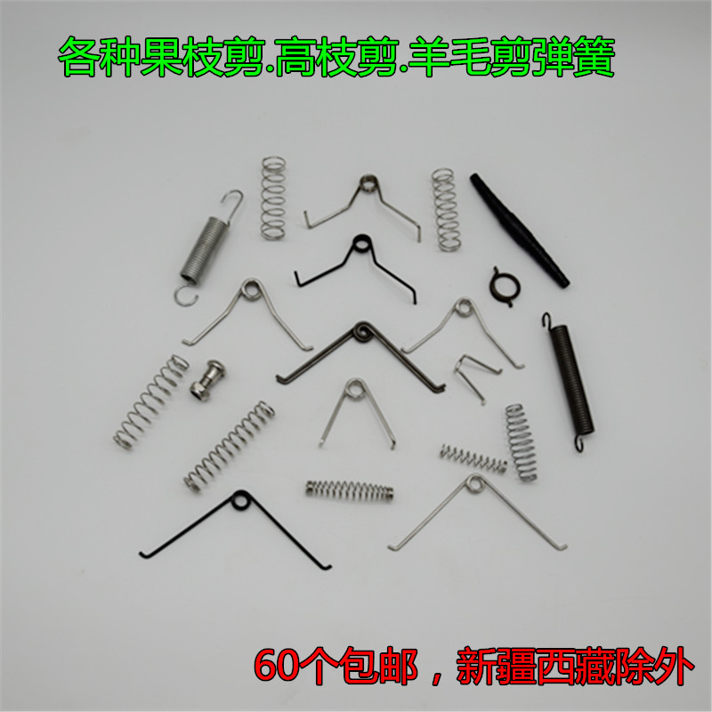 修枝剪弹簧果枝剪羊毛剪通用配件螺丝剪扣老式铁皮簧高枝剪剪簧
