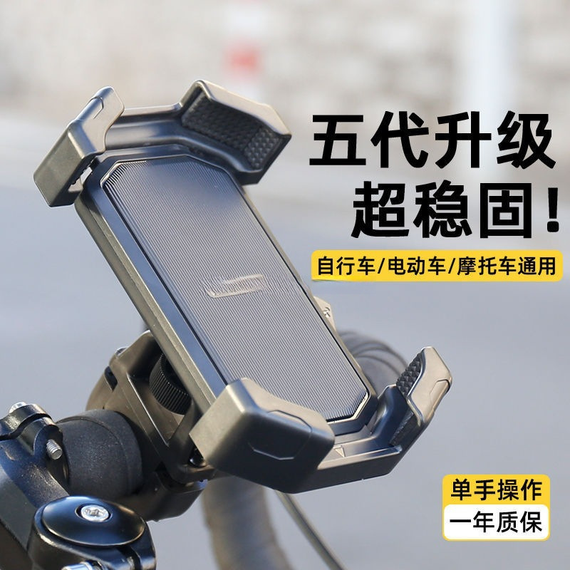 New Electric Vehicle Riding Mobile Phone Holder Mountain Bike Motorcycle Universal Bicycle Takeaway Navigation Stand Three Wheels