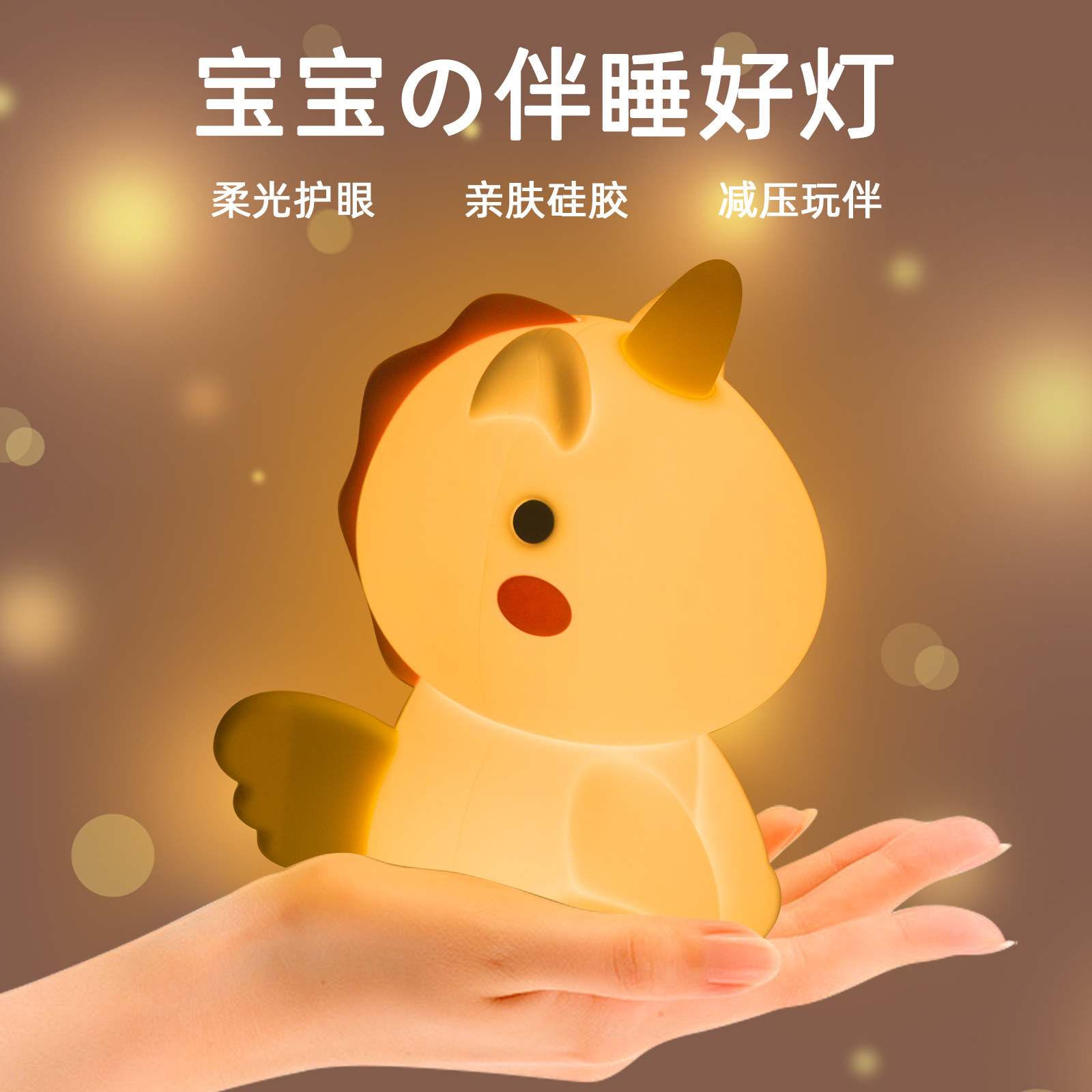 跨境新款獨角獸新奇特拍拍硅膠小夜燈床頭創意禮品兒童房餵奶檯燈