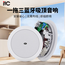itc1托3吸顶喇叭 商用酒店吊顶天花喇叭消防背景音乐金属吸顶喇叭
