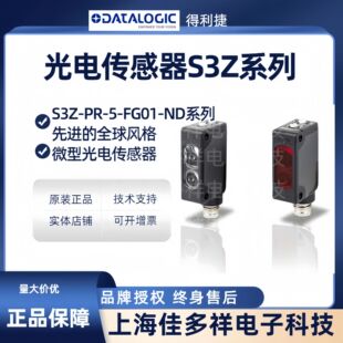 S3Z-PR-5-FG01-ND���M��ȫ���L��΢�͹�늂����� Datalogic������