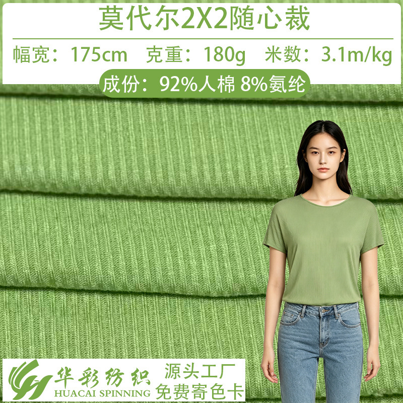 40S Modal 2*2 Ribbed Fabric, 180g Rayon Home Wear Vest Base Fabric