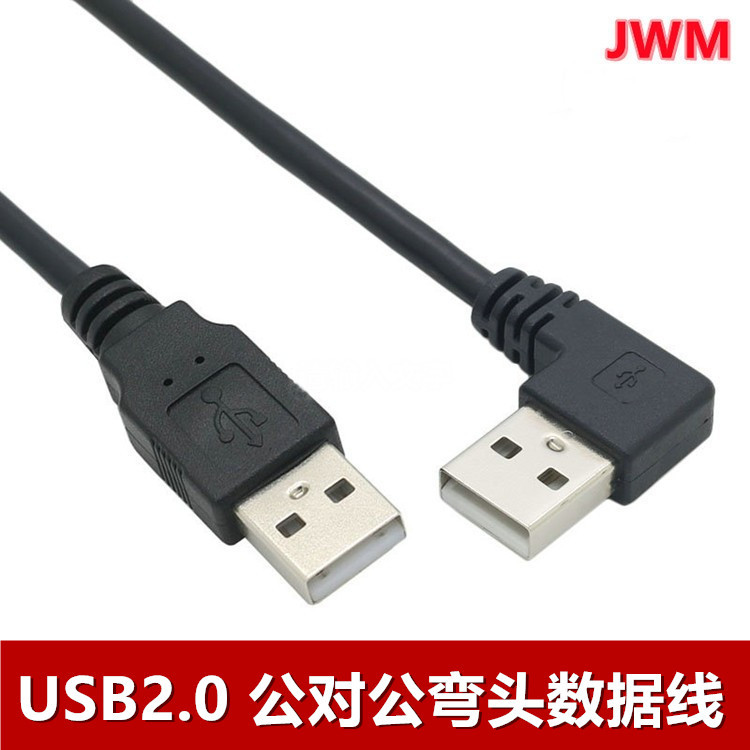 usb公对公弯头数据线 USB2.0数据线弯头对直头 USB连接线对拷线