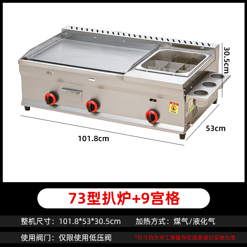Freidora de gas licuado, máquina integral para agarrar pastel, fideos fríos, guandong, placa de hierro hervida, freidora de calamar, puesto comercial