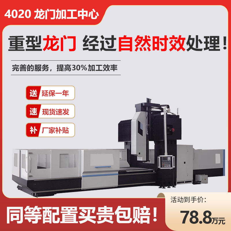 【可选配】4020数控CNC龙门加工中心机床 数控龙门钻床 龙门铣床