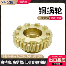 蜗轮;退卸衬套;铜及铜合金材