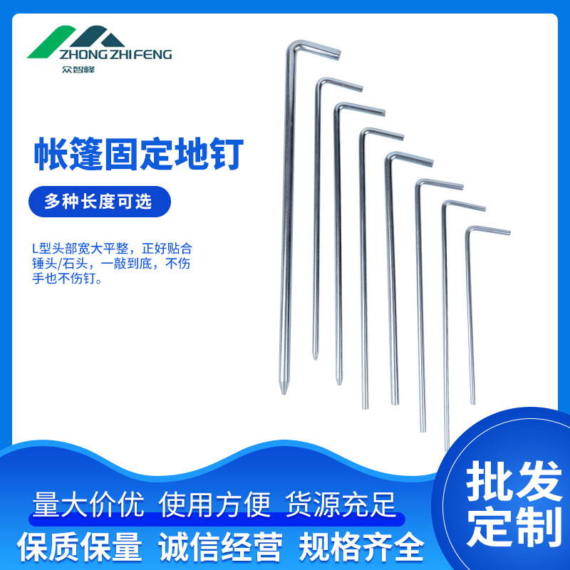 Galvanized L-Shaped 7-Shaped Ground Stakes, Multi-Size Camping Tent Fixing Stakes, Outdoor Windproof Ground Stakes Wholesale and Customization
