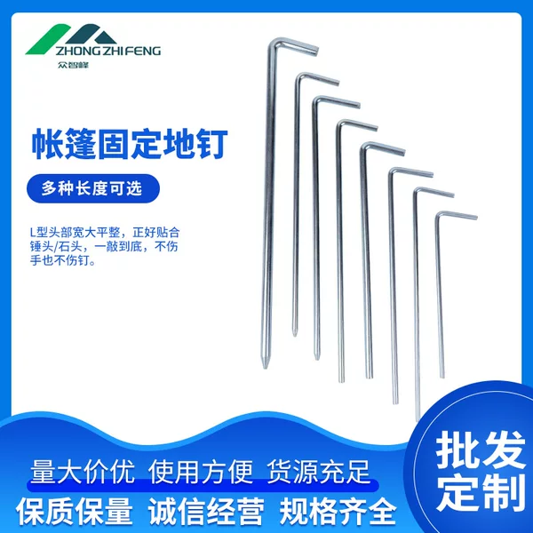 Galvanized L-Shaped 7-Shaped Ground Stakes, Multi-Size Camping Tent Fixing Stakes, Outdoor Windproof Ground Stakes Wholesale and Customization