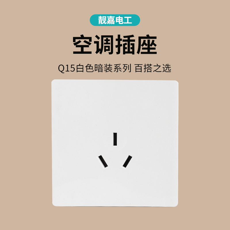 Q15 three holes 16A air conditioning socket