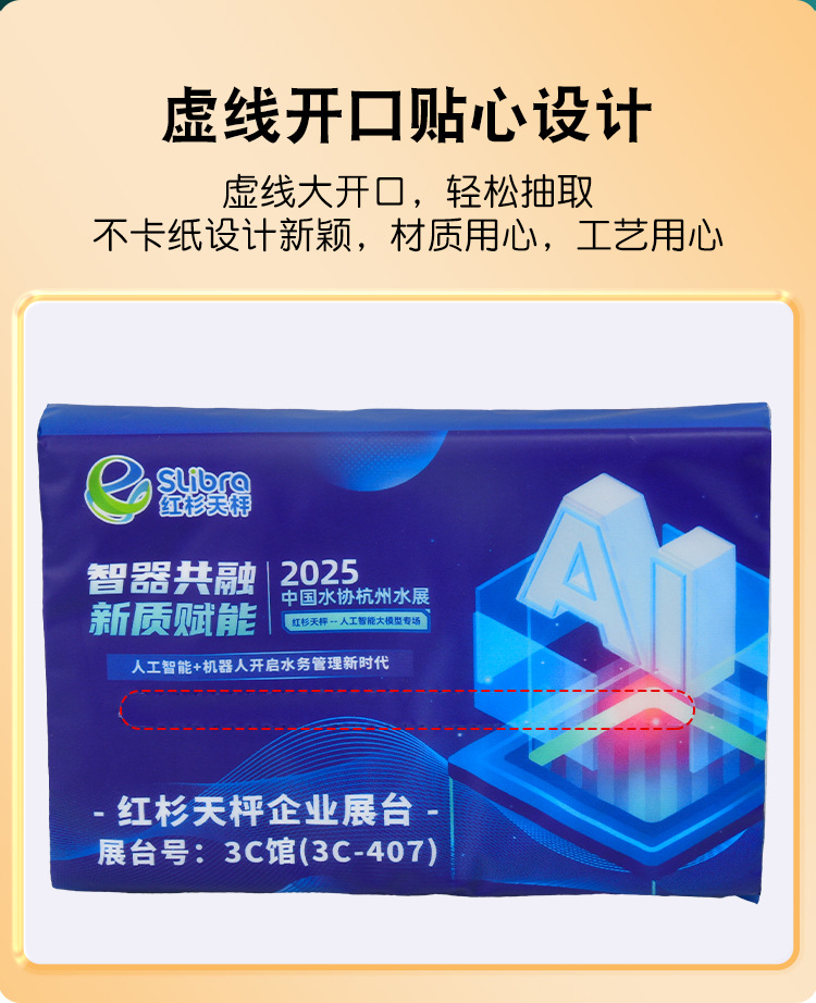 软包抽纸系列_05
