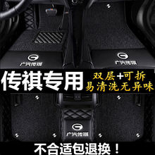 广汽传祺GS4/GS5/GA3/GA5/GS3/GA6/GA8/GS8GS7全包围汽车脚垫地垫