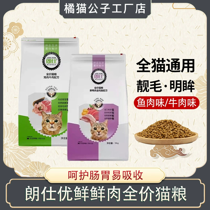 Langshi полная цена корм для кошек для взрослых кошек и котят универсальная корм для кошек со вкусом рыбы корм для домашних животных скобы 1,5 кг 10 кг оптом