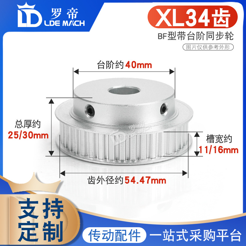 同步轮XL34齿/T BF型带轮槽宽11/16凸台带顶丝键槽精加工成品内孔