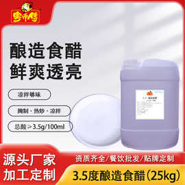 粤师傅商用25kg3.5°酿造食醋饺子蘸料餐厅厨房专用大桶装白醋