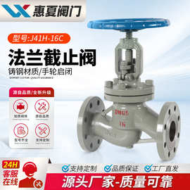 上海惠夏铸钢法兰截止阀J41H-16/25/40C水蒸汽导热油高温碳钢阀门