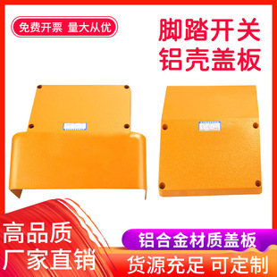 YDT1-18 15 16 Foot Switch Protective Cover Cover Upper Cover Punch Foot Pedal Switch Aluminum Shell