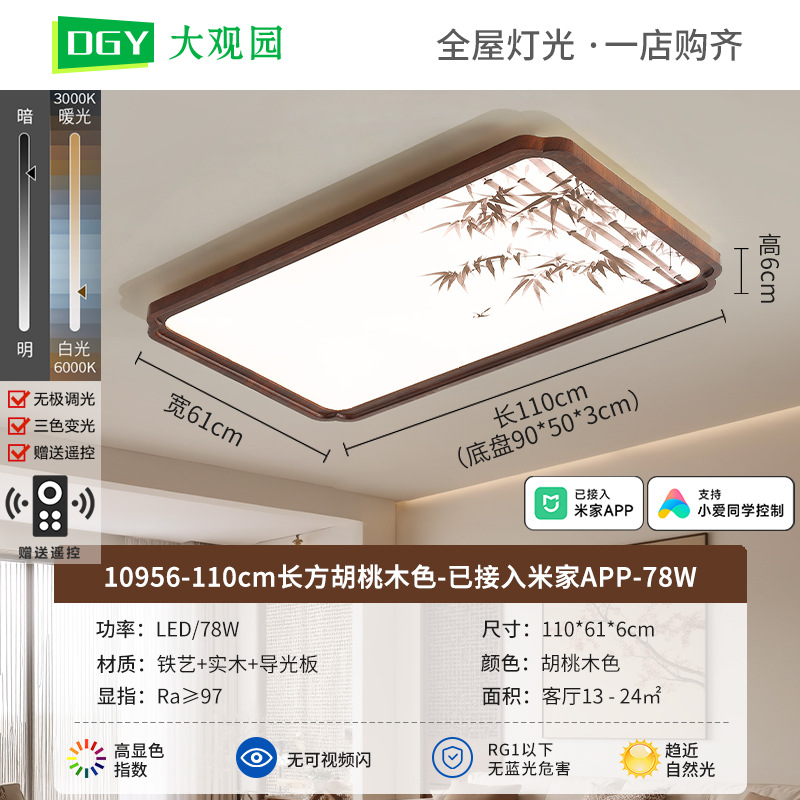 110cm rectangular color de nuez - ha sido conectado a Mijia APP - 78W - espectro completo (Da Guuan Garden)