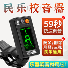 伊诺调音器古筝琵琶调音器二胡调音器中阮柳琴调音器古琴调音器