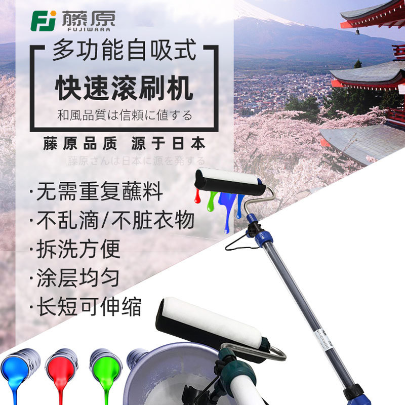 藤原多功能自吸式快速滚刷机 涂料滚子快速7合1滚筒毛芯 刷墙工具