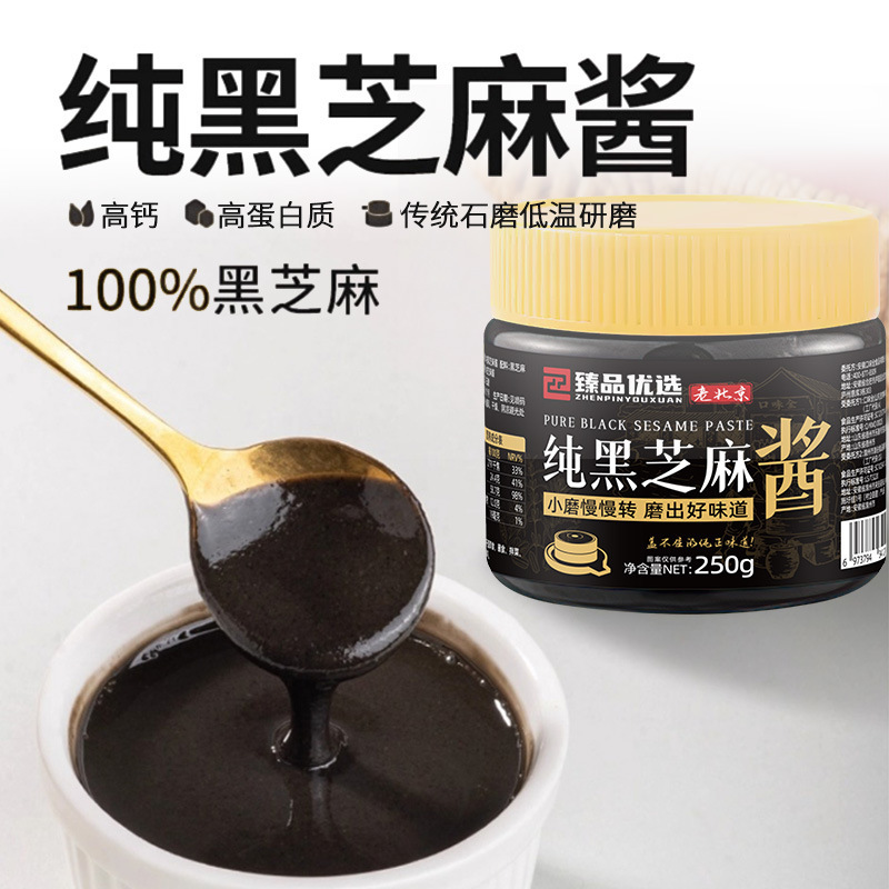 纯黑芝麻酱餐饮烘焙辅食早餐酱调味酱抖音同款纯正调味酱批发|undefined
