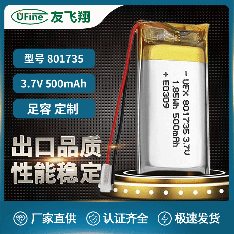 801735 3.7V500mAh 训狗器 智能翻译器 对讲机 CR眼镜 等电子产品