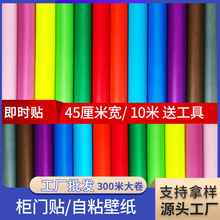 卡1自粘墙纸 纯色广告即时贴防水自贴壁纸卧室幼儿园手工贴纸