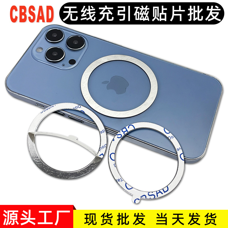 Suitable for Apple mobile phone wireless charging magnetic suction back Sticker Iron car wireless charger mobile phone case bracket accessories patch
