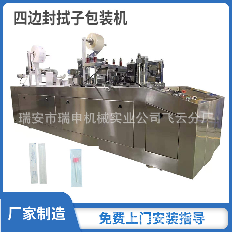 Factory building:Cotton swab Nasal cavity sampling Packaging machine BZJ-400 nucleic acid sampling Swabs Packaging machine