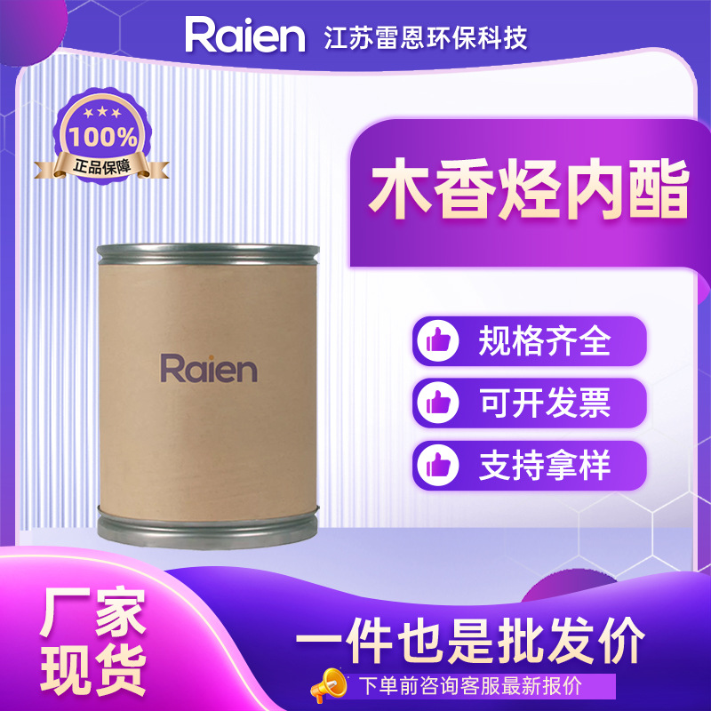 木香烃内酯 553-21-9 合成材料中间体 植物提取物