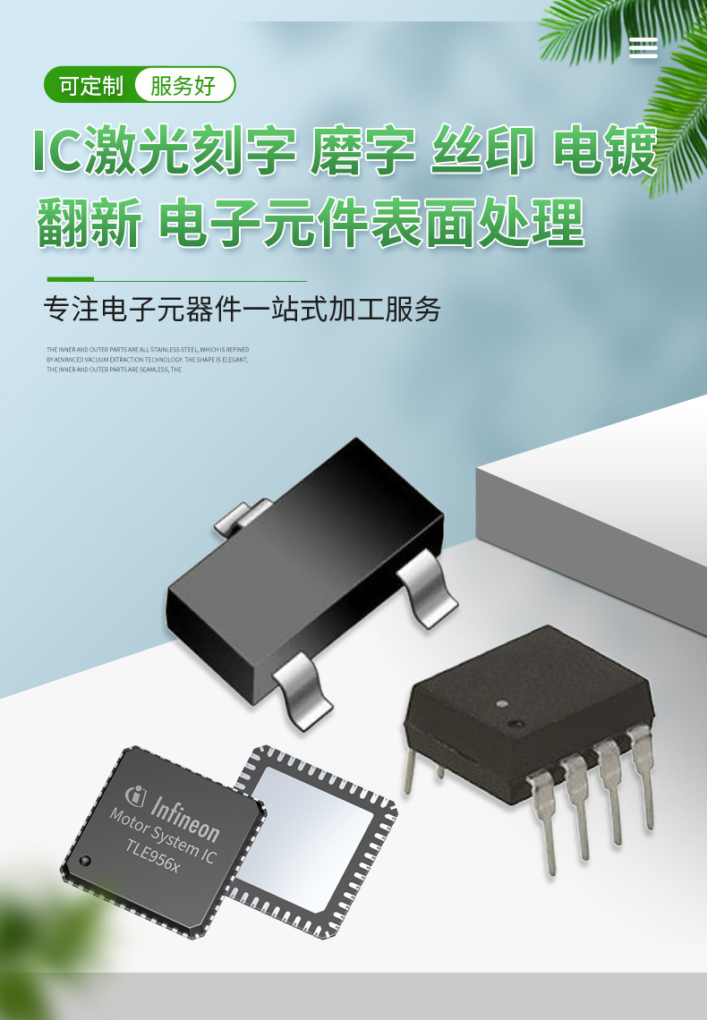 芯片改丝印 芯片磨字 ic磨字 ic刻字 消费电子芯片打磨 高精度-阿里巴巴
