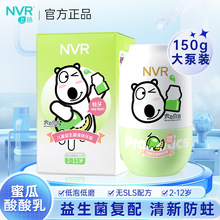 NVR上扬儿童益生菌液体牙膏150g 蜜瓜酸酸乳 草莓酸酸乳 含氟防蛀