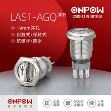 ONPOW/�Ї��t�����o 19mm�����x���_�P LAS1-AGQϵ���x���_�P