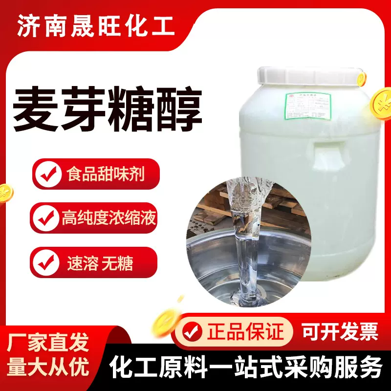 麦芽糖醇液代糖食品甜味剂烘焙牛轧糖饮料低热量75%批发低卡