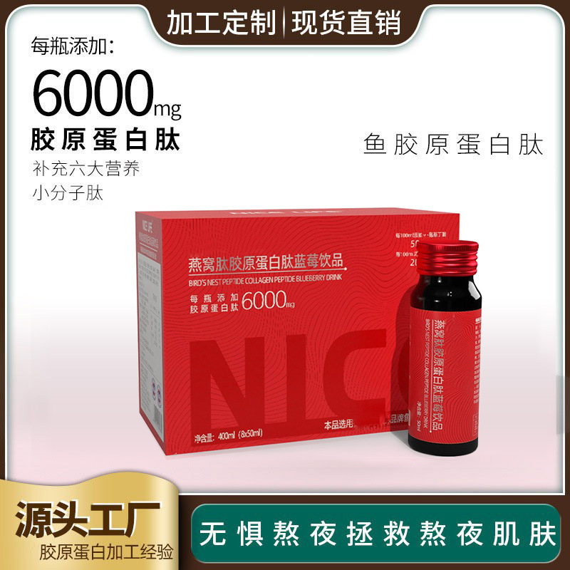 N Bird's Nest Collagen Peptide Oral Solution Glycosylated Small Molecule Peptide Active Tripeptide Sugar Anti-Aging Drink Hyaluronic Acid Drink Original Product