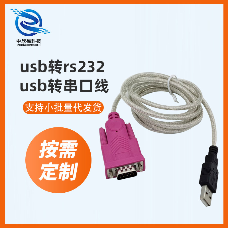 Factory wholesale usb to rs232 usb to serial port line 9-pin COM port to rs232 serial port line Factory wholesale usb to rs232 usb to serial port line 9-pin COM port to rs232 serial port line