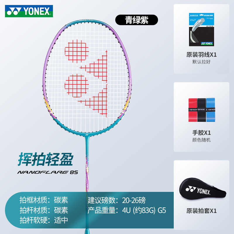 녹색 보라색 플래시 라이트 NF8S 풀 카본 공격 및 방어 다목적 단일 샷 4U+ 완제품 샷