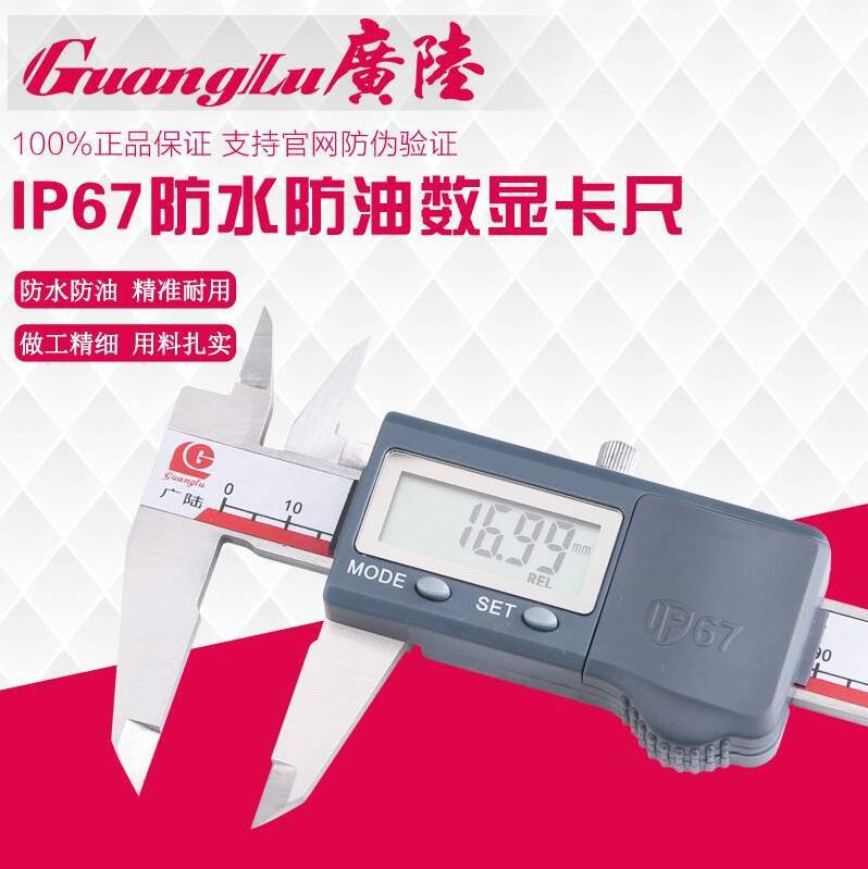 广陆0-150-200-300电子数显卡尺IP67级防水防油高精度工业级卡尺