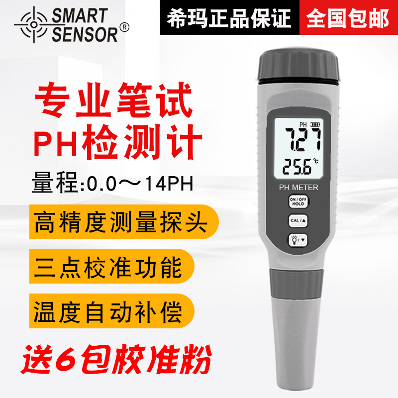 SmartsSensor 希玛便携式PH818酸碱度检测仪养殖场化工水质测量仪