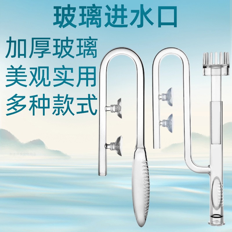 进出水口鱼缸水草缸玻璃进水口水族器材过滤桶配件水管水草缸过滤