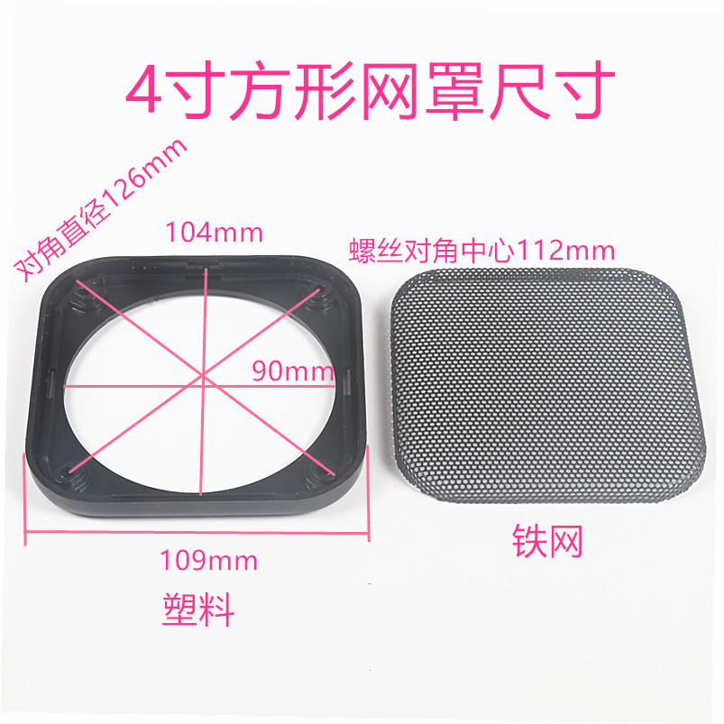 4寸方形网罩