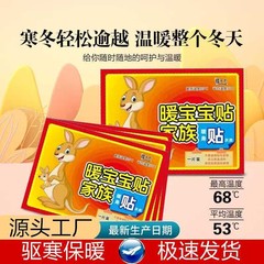 厂家持久暖贴暖宝宝贴自发热防寒保暖身贴大姨妈现货速发