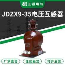 高压电压互感器供应 JDZX9-35 支柱型单相电压互感器 规格齐全