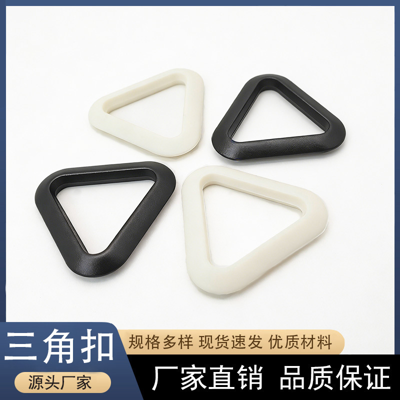 厂家供应塑料插扣鞋扣弯插扣凉鞋胶扣三角扣织带夹头塑料椭圆环