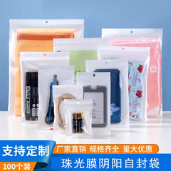 卸売り珠光膜陰陽自封袋デジタル電子製品アクセサリー封袋珠光袋マカロン密封袋