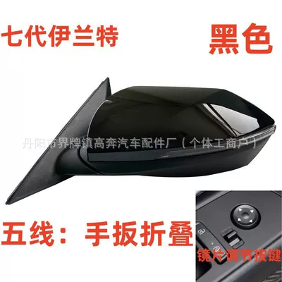 Rear mirror/rearview mirror assembly Elantra Rearview Mirror Assembly - main-driver-left-l-five-lines-manual-folding-phantom-black